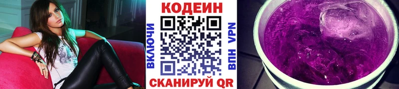 купить наркотики цена  Краснокамск  Кодеиновый сироп Lean Purple Drank 